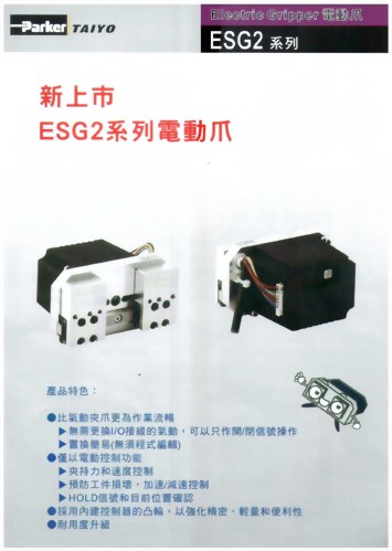 PARKER ESG電動爪