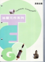 油壓 HYDRAULIC SERIES