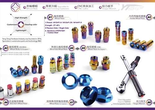 柯穎 - 輪胎螺帽螺絲