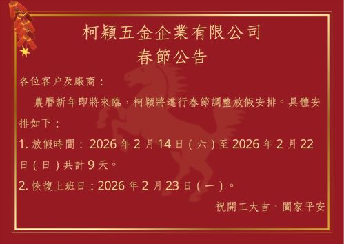 2026 Lunar New Year Holidays Notice