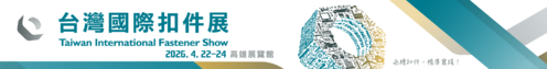【Koying Hardware | Kaohsiung Fastener Show Debut】