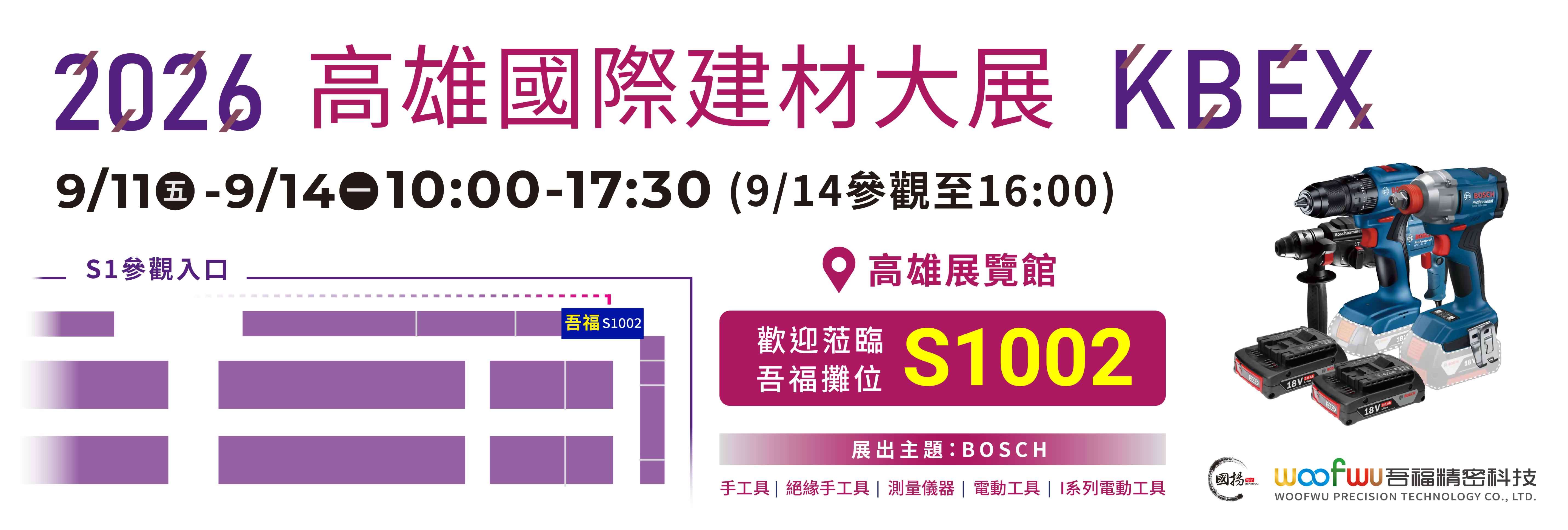 吾福-建材展攤位位置平面圖