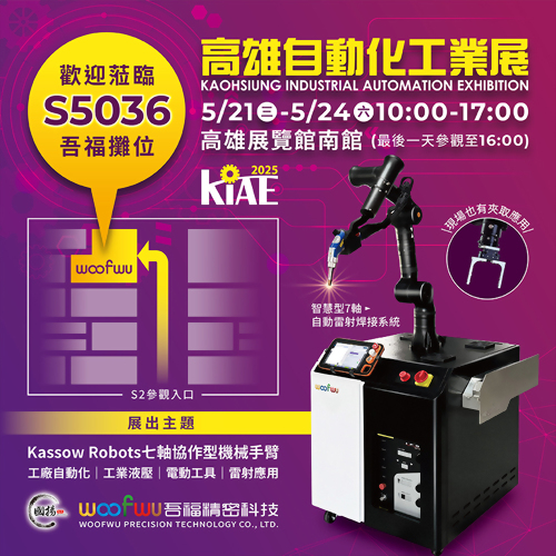 2025 高雄自動化工業展 2025 高雄自動化工業展