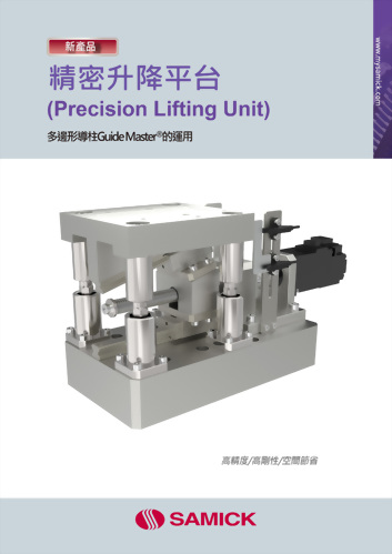 PLU超精密升降平台
