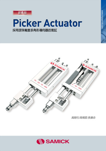 Picker Actuator®微型氣缸