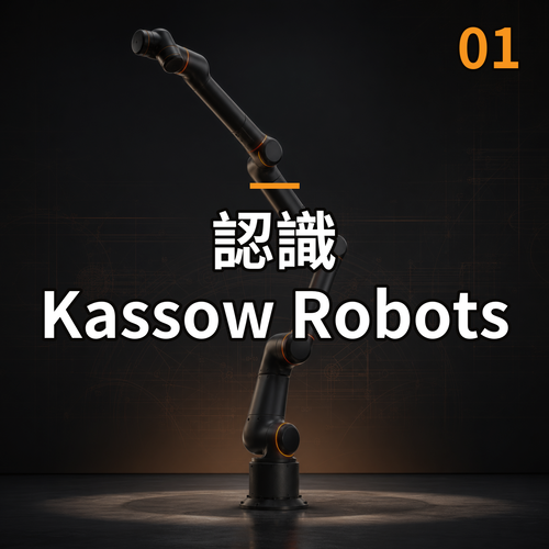Kassow Robots KR1240 & KR1824 隆重登場！