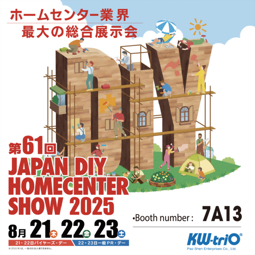 2025 日本五金展