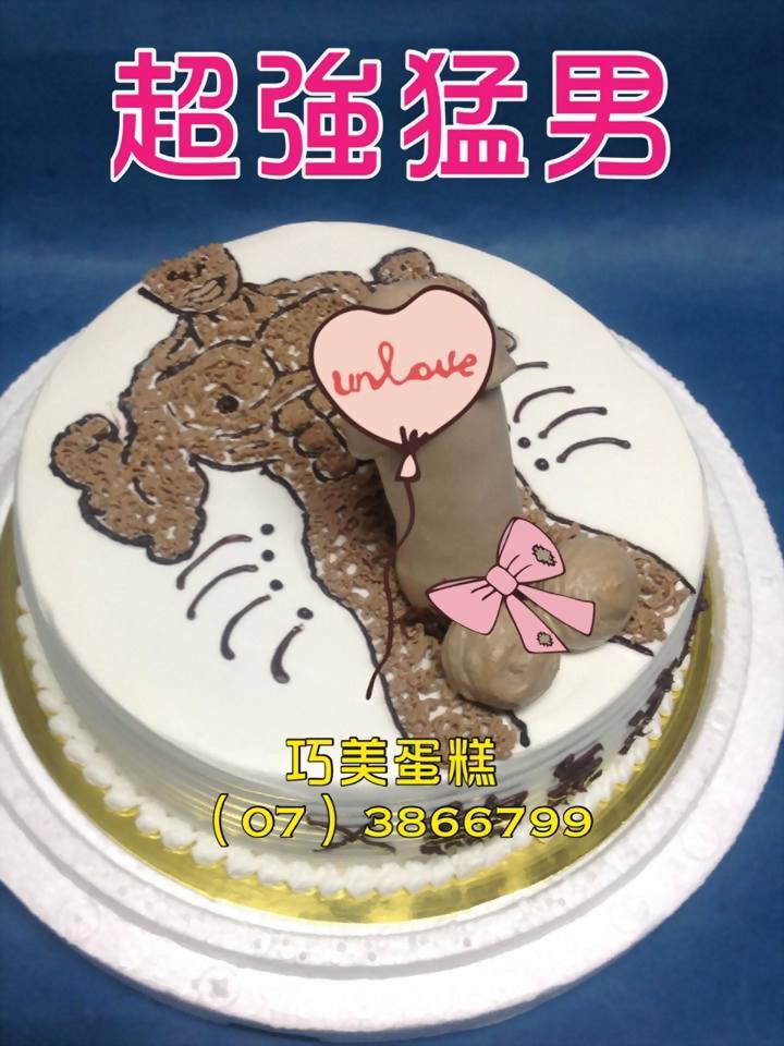 产品介绍 人物情趣造型蛋糕 情趣类造型蛋糕 超强猛男