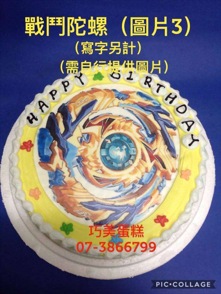 产品介绍 可爱卡通造型蛋糕 超人 战斗陀螺 战斗陀螺 (图片3) (写字另