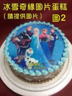 冰雪奇緣圖片蛋糕（請提供圖片）圖2