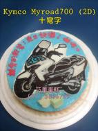 Kymco Myroad700(2D)+寫字