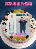 高梁酒相片蛋糕