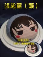 張起零頭造型蛋糕