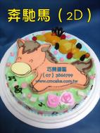 奔馳馬(2D)
