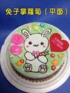 兔子拿蘿蔔（平面）
