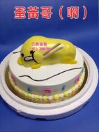 蛋黃哥（啊）