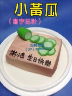 小黃瓜