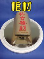 棺材
