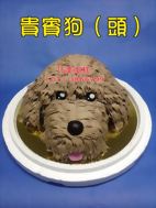 貴賓狗（頭）