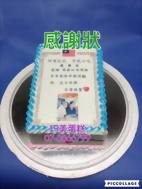 感謝狀