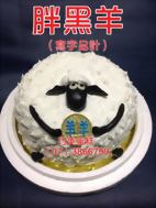 胖黑羊(寫字另計)
