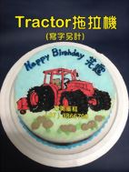 Tractor 拖拉機 (寫字另計)