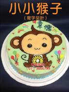 小小猴子(寫字另計)