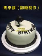 馬來貘 (翻糖製作)