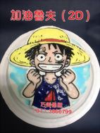 加油魯夫 (2D)