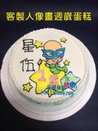 (客製)人像畫週歲蛋糕