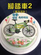 腳踏車 2 (寫字另計)