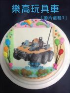 樂高玩具車 (圖片蛋糕1)