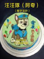 汪汪隊 (阿奇) (寫字另計)