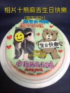相片+熊麻吉生日快樂 (寫字另計)
