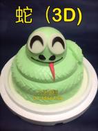 蛇 (3D)