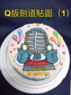 Q版劍道貼圖 (1)