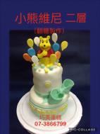 小熊維尼 二層 (翻糖製作)
