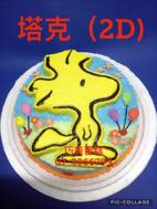 塔克 (2D)