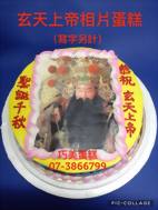 玄天上帝相片 (寫字另計)