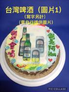 台灣啤酒 (圖片1) (寫字另計)