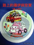 路上的羅伊與安寶 (最小8吋)