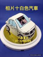 相片+白色汽車