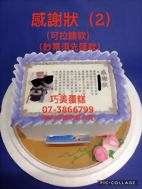感謝狀(2)(可拉錢款)