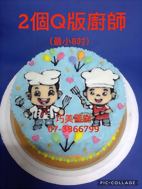 2個Q版廚師(最小8吋)