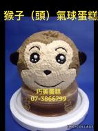 猴子(頭)氣球蛋糕