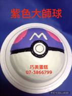 紫色大師球