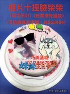 相片+捏臉柴柴(可拉錢款)(寫字另計))