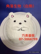 角落生物(白熊)