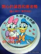 開心的黛西和唐老鴨