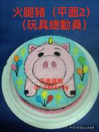 火腿豬(平面2)(玩具總動員)